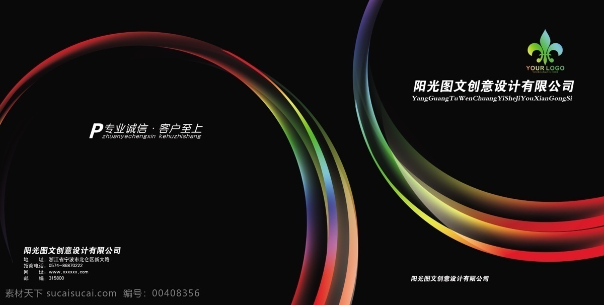 企业画册 光影 传媒 图文创意 正方画册 阳光图文 画册设计