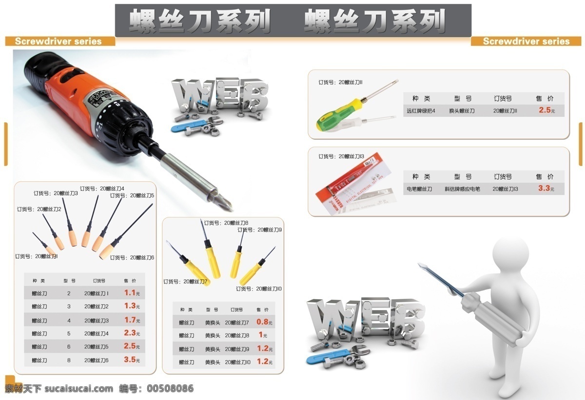 五金 画册 背景 边框 工具 广告设计模板 画册设计 螺丝刀 五金画册 线 烙铁 源文件 其他画册封面