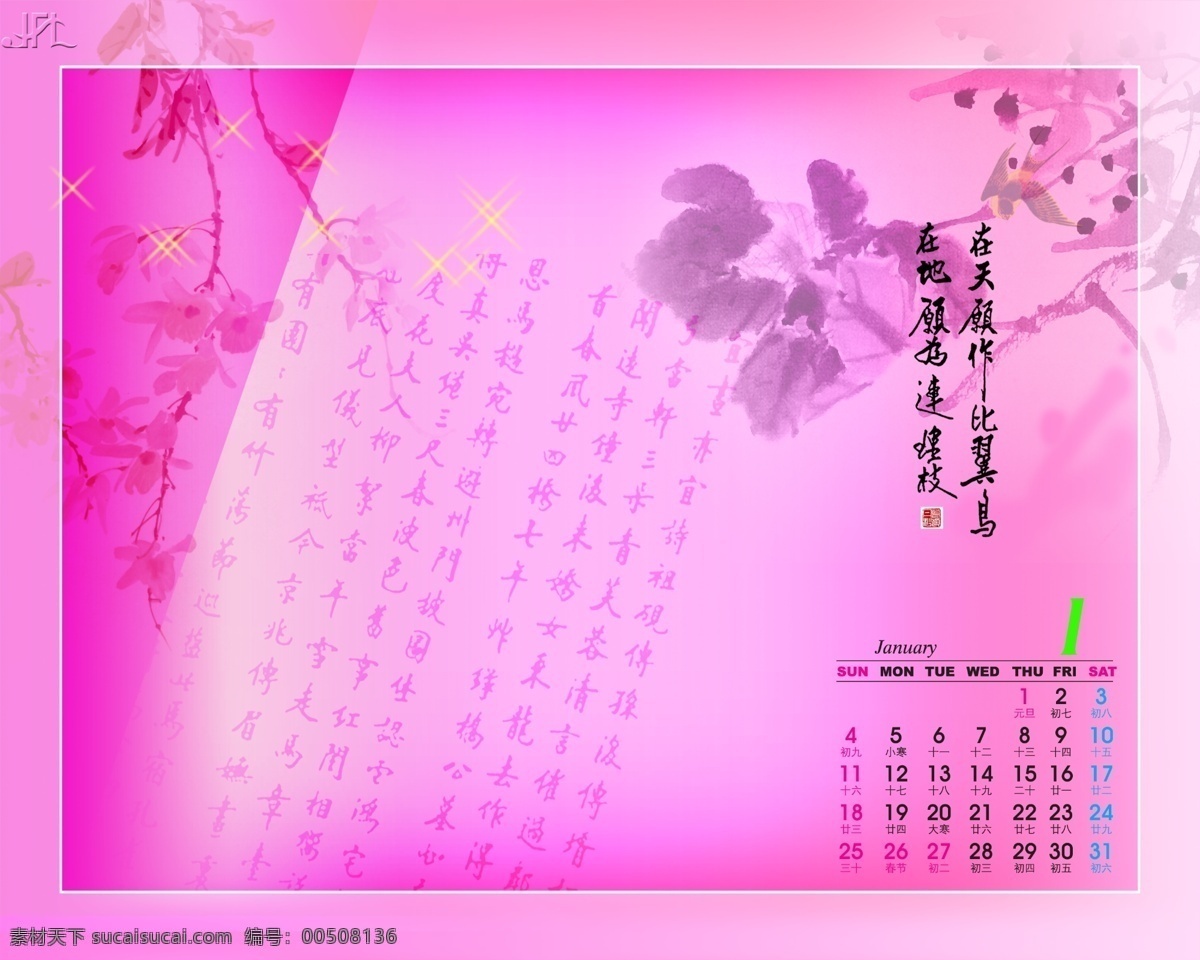 2009 年 日历 模板 台历 浪漫 时刻 金玉 良缘 全套 共 张 含 封面 09日历模板 模板下载 psd源文件