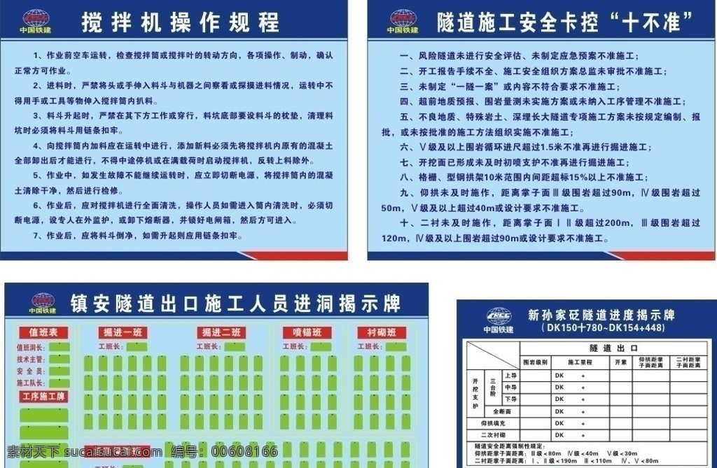 隧道 进度 揭示 牌 揭示牌 中国铁建 十二局 中铁 展板 展版 标志 矢量 模板