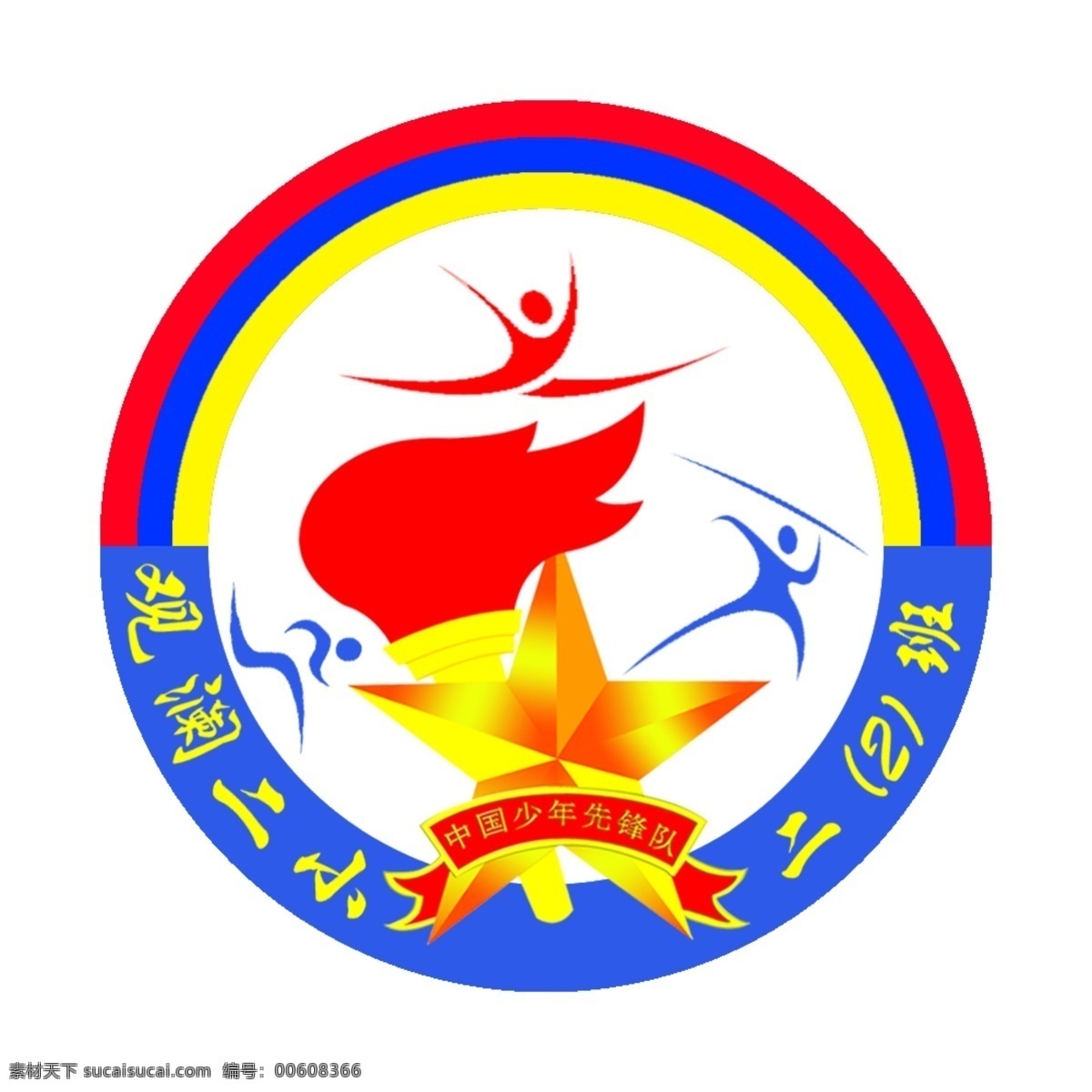 少先队徵 七彩虹 圆形队徵 小学班级队徵 少先队员队徵 班级班徵 标志图标 公共标识标志