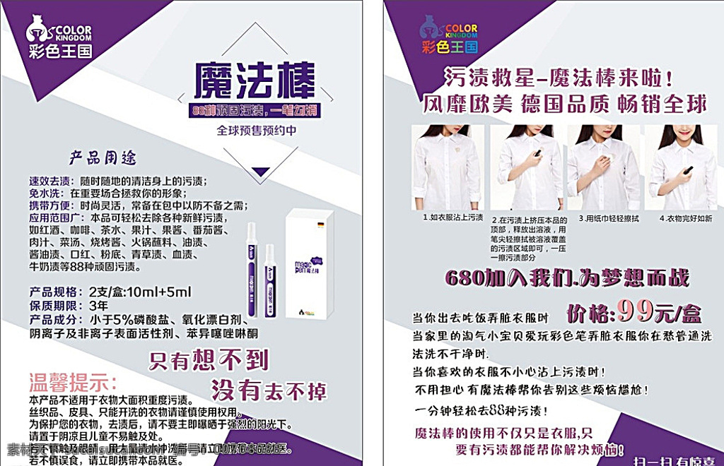 彩色王国 宣传单 魔法棒 去污 一笔勾消 海报 dm宣传单页 dm宣传单 白色