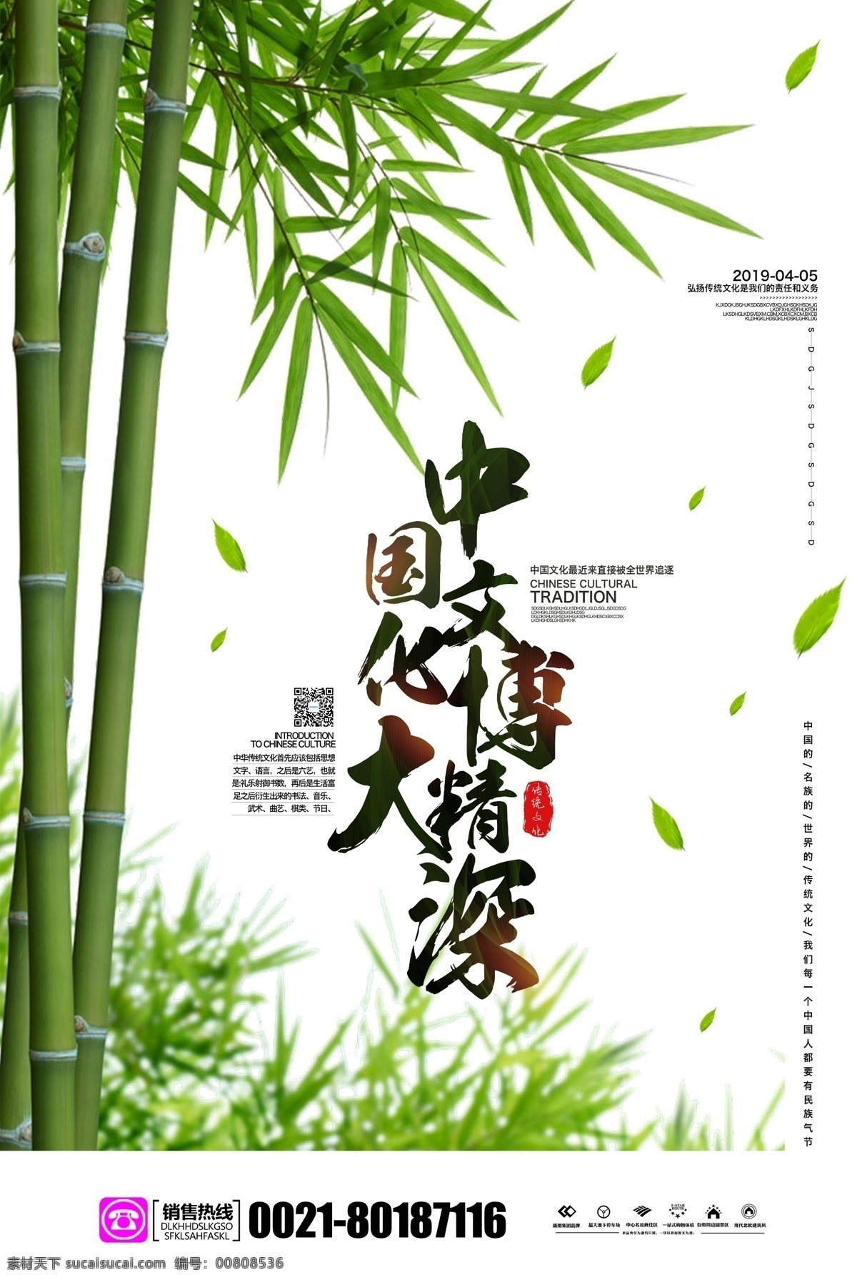中国 风 小 清新 中式 海报 中式海报 中国文化海报 中国风海报 竹子海报 弘扬 文化 绿色海报 竹子 竹叶 简约中式海报 小清新海报