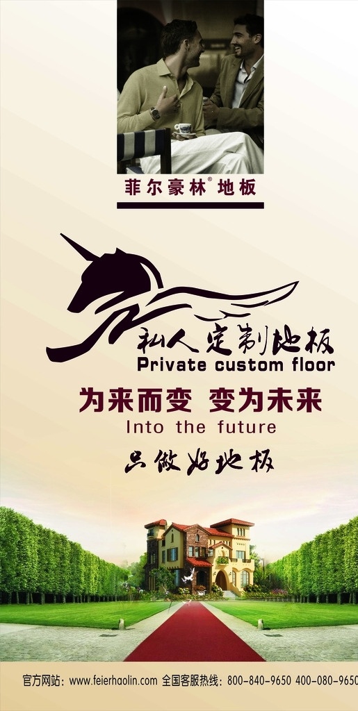 私人 定制 地板 灯箱 片 木地板灯箱 私人定制地板 地板海报灯箱 建材家居灯箱 欧式家居广告 建材装饰类