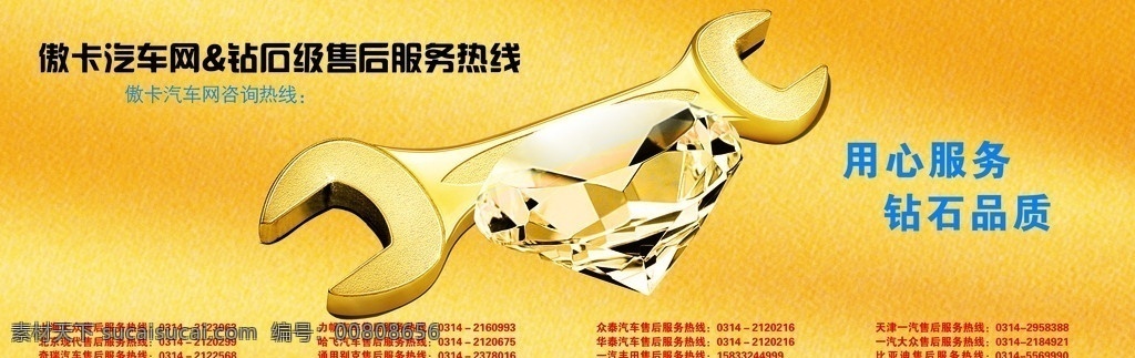 汽车售后服务 汽车 售后服务 维修 钻石 钻石品质 金色 金色扳手 修理 通栏 硬广 分层 源文件
