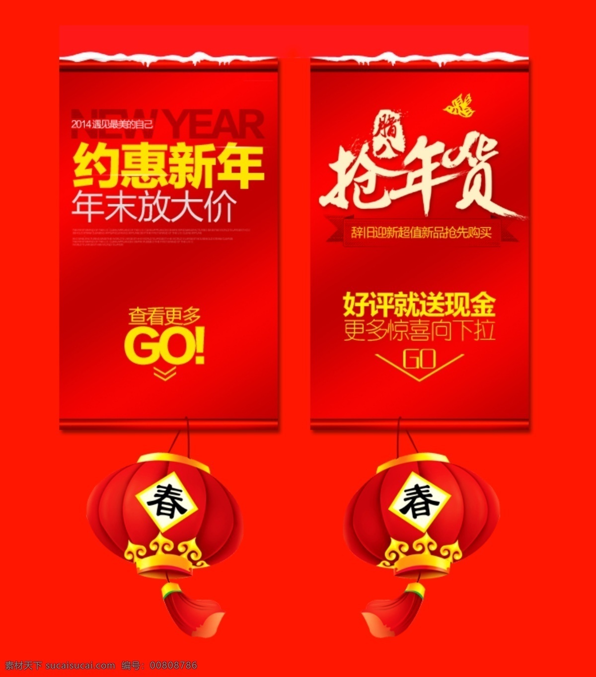 约惠新年海报 新春 约惠 新年 海报 抢年货 红色