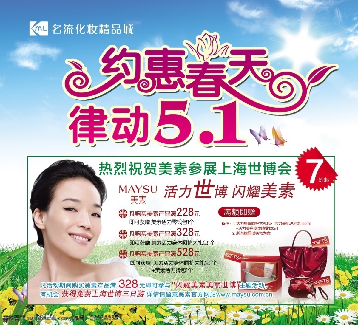 分层 春天 画册 美容 清爽 五一 艺术字 源文件 律动五一 字体 效果字变形 设计素材