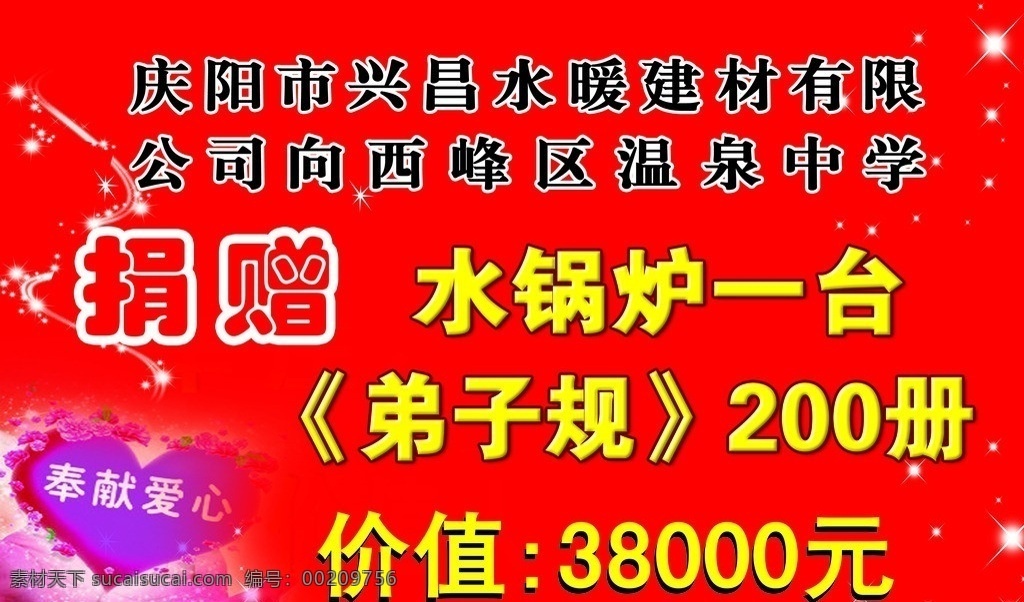 捐赠牌 海报 水锅炉一台 价值 捐赠 爱心 双手 广告设计模板 源文件