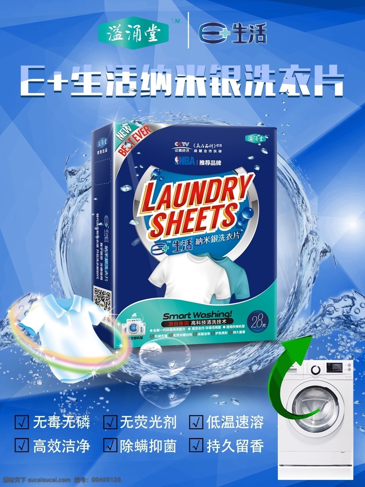 洗衣液 家系列 溢涌堂 洗涤 产品 介绍 好处 衣服 洁白 洁净