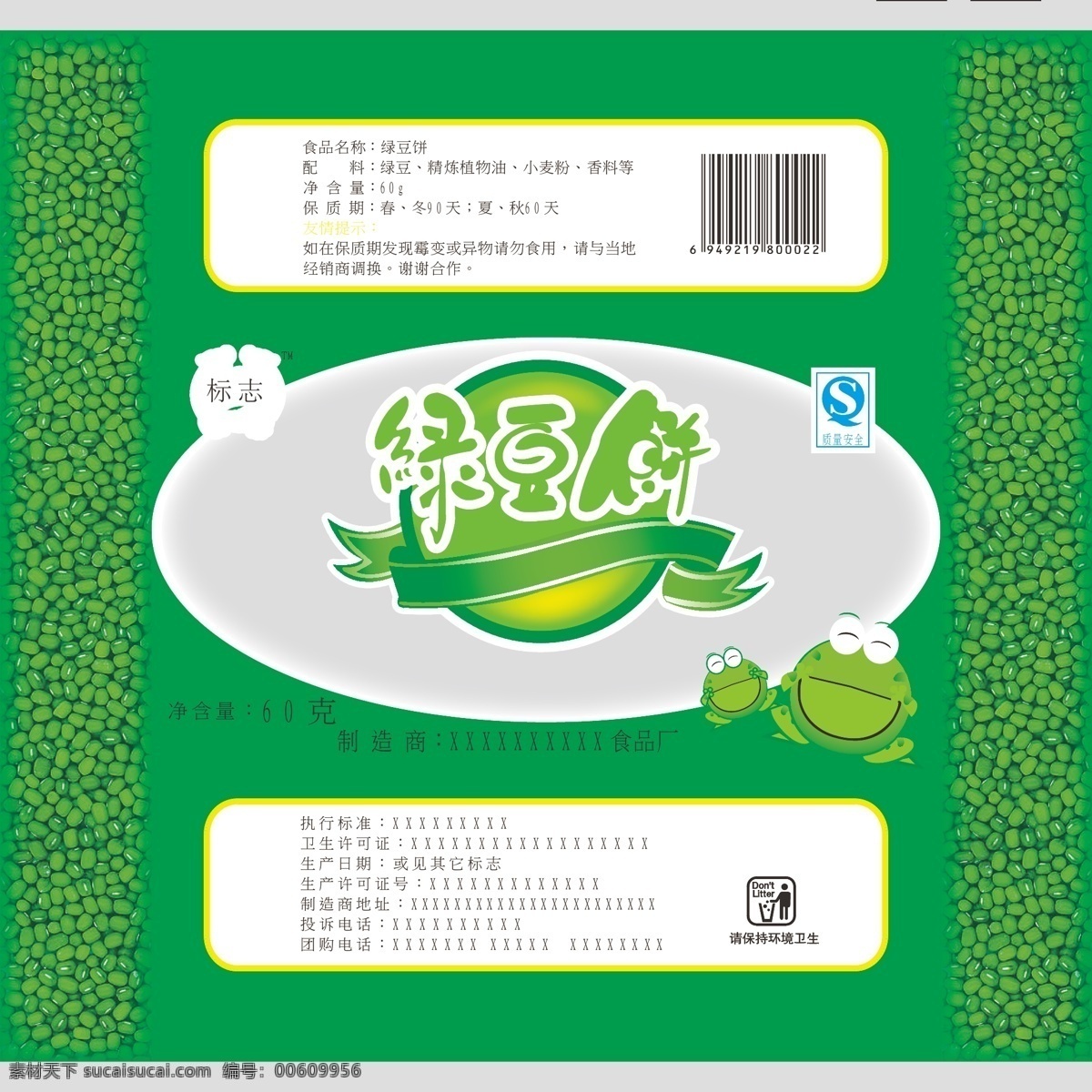 绿豆饼 包装 绿豆 豆子 饼 食品 休闲食品 绿色 绿豆蛙 青蛙 丝带 食品包装 软包装 包装设计 矢量