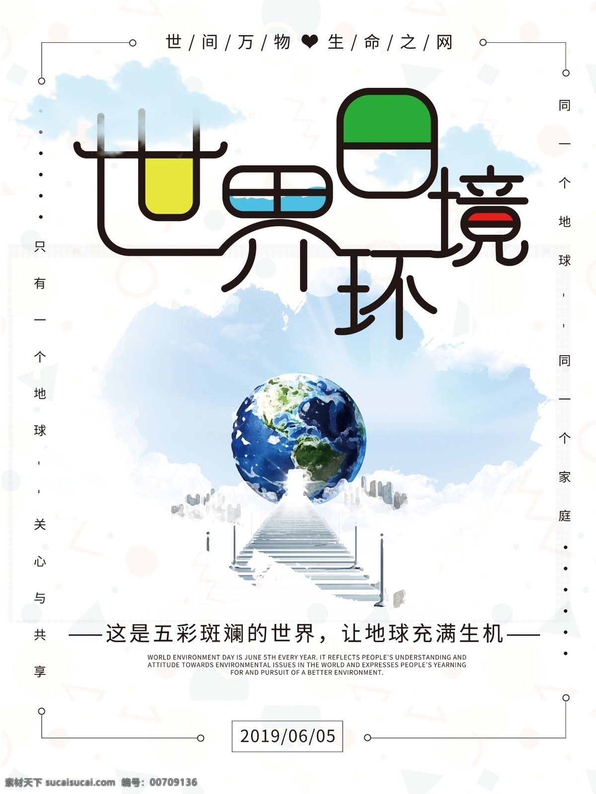 原创 小 清新 字体 保护 环境 世界环境日 海报 字体设计 世界 环境日 小清新 白色 蓝色 简约 地球 保护环境