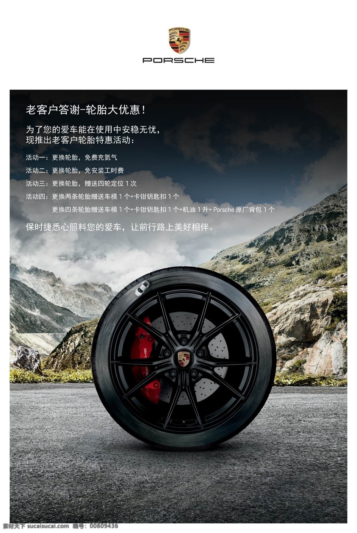 轮胎海报 轮胎 汽车 海报 竖版 保时捷 平面设计