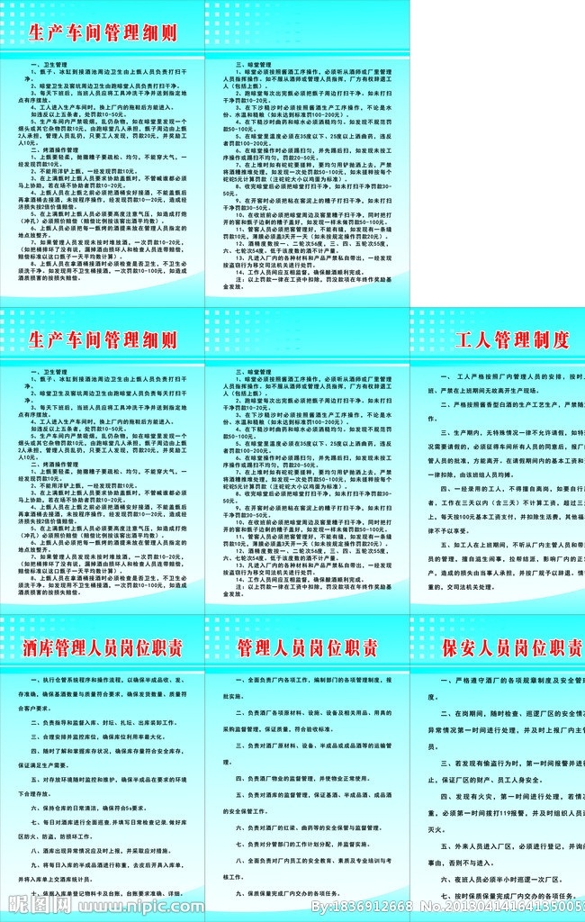 酒厂制度 制度 生产车间制度 背景 酒业制度 矢量