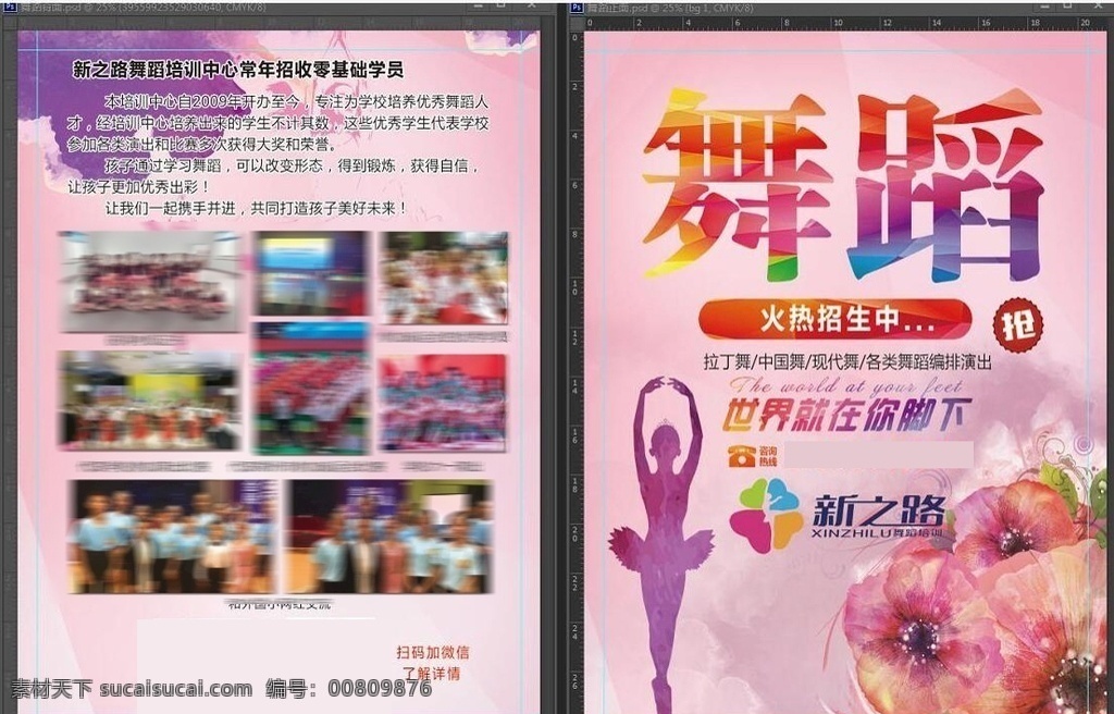 舞蹈宣传单 培训班 舞蹈 七彩 彩绘花朵 粉色 dm宣传单