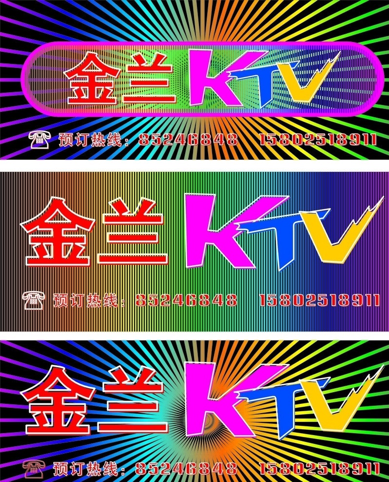 霓红灯招牌 效果图 ktv 霓红灯 招牌 发光字 vi设计 矢量