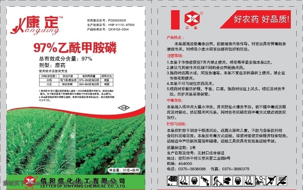 杀虫剂 乙酰甲胺磷 农田杀虫剂 康定 大豆 水稻 包装设计 矢量