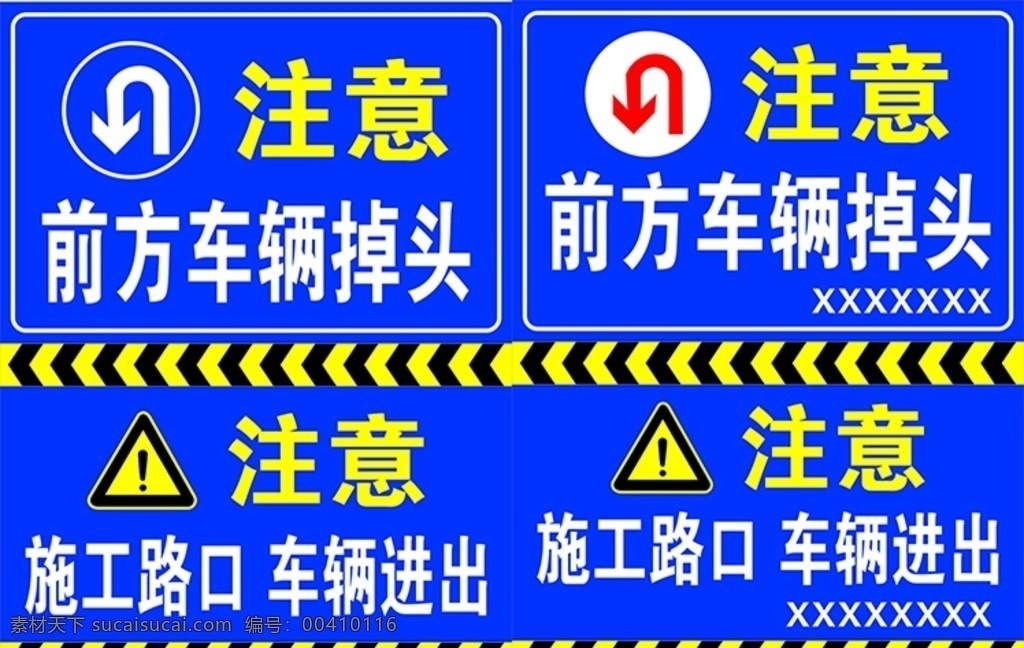 交通标识图片 注意 前方车辆掉头 施工路口 车辆进出 交通标识 蓝色 掉头标志 注意标志