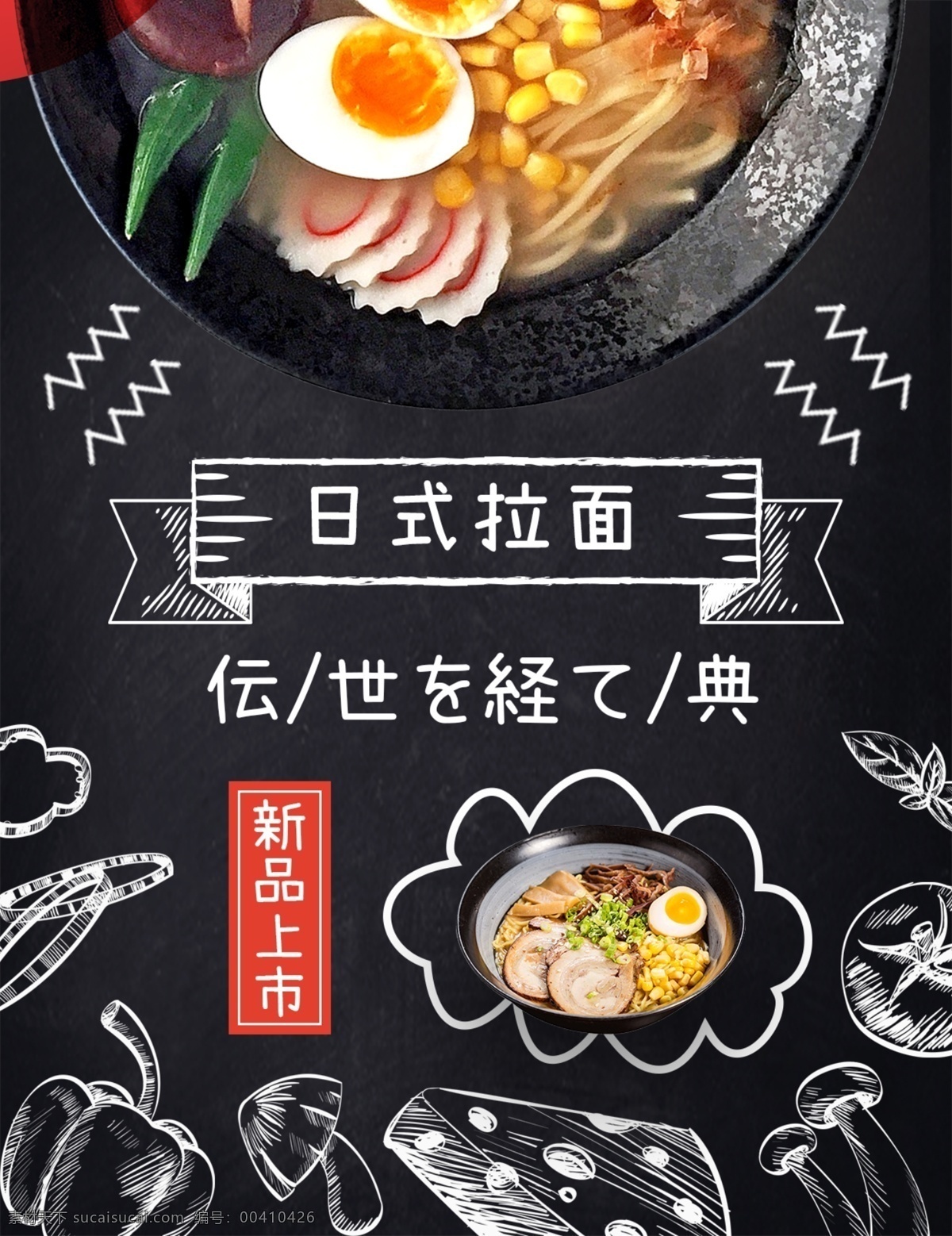 黑色 背景 简约 奢华 日本 餐厅 菜谱 美食 免费 模板 拉面