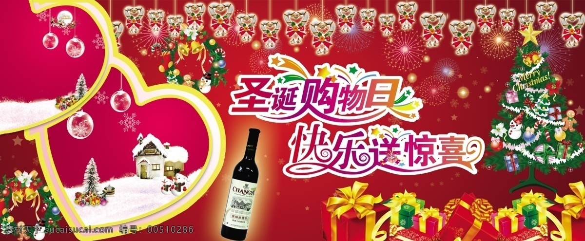 广告设计模板 红色背景 礼品 礼物 圣诞节展板 圣诞树 圣诞袜 桃心 张裕酒 星形点缀 星星 源文件 海报背景图