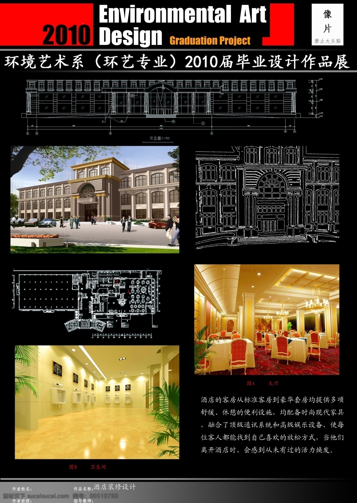 毕业设计 毕业展板 毕业 展板 模板下载 广告设计模板 花纹 室内设计 室内图片 源文件 psd源文件