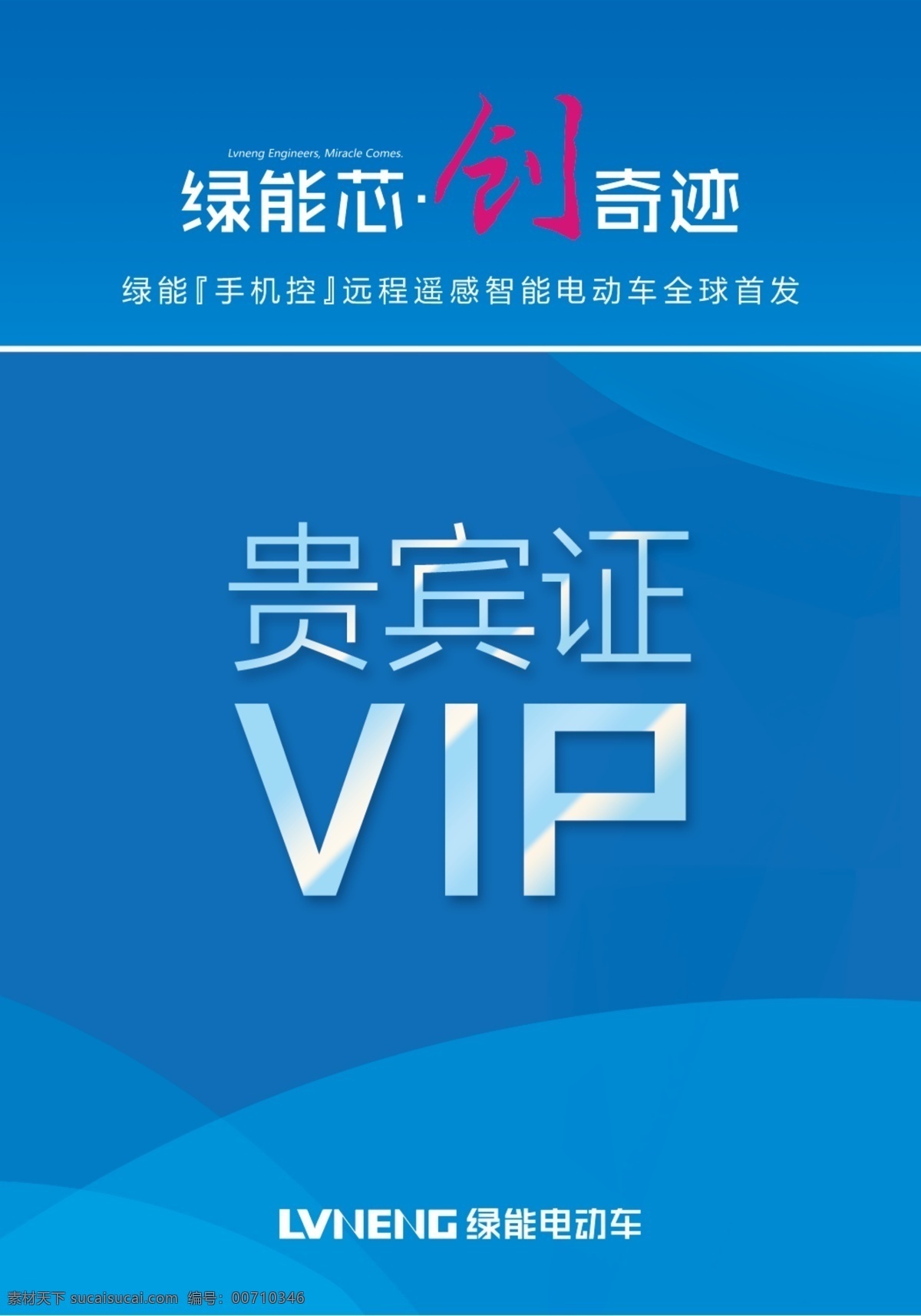 贵宾证 贵宾卡 贵宾卡模板 vip vip卡 vip证 入场证 展会证 入会证 名片卡片 蓝色背景 科技背景