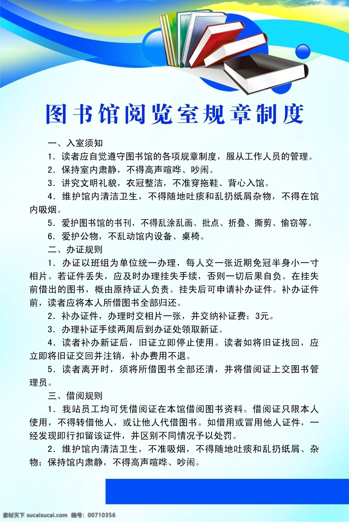 图书馆 阅览室 规章制度 底纹 书本 图书馆展板 展板模板 广告设计模板 源文件