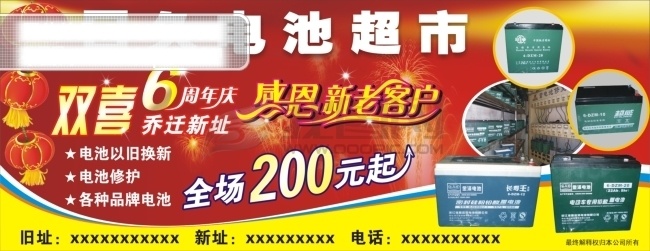 日久 电池 销售 灯笼 电池图片 感恩 新 老 顾客 艺术 字 变形 烟花底纹 矢量图