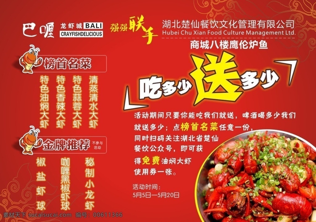宣传单 餐饮宣传单 单页 饭店宣传单 红色 酒楼 酒店 龙虾 大排档宣传单 虾王传 小龙虾 小龙虾广告 开业宣传单 虾店开业宣传 潜江油焖大虾 龙虾广告素材 餐饮海报 餐饮广告 麻辣小龙虾 油焖大虾 龙虾海报 促销广告 dm宣传单