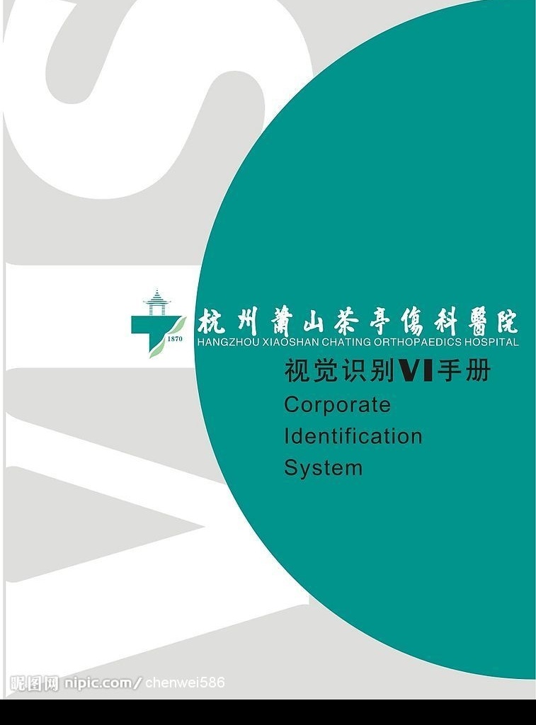 茶亭医院vi vi设计 矢量图库 cdr12