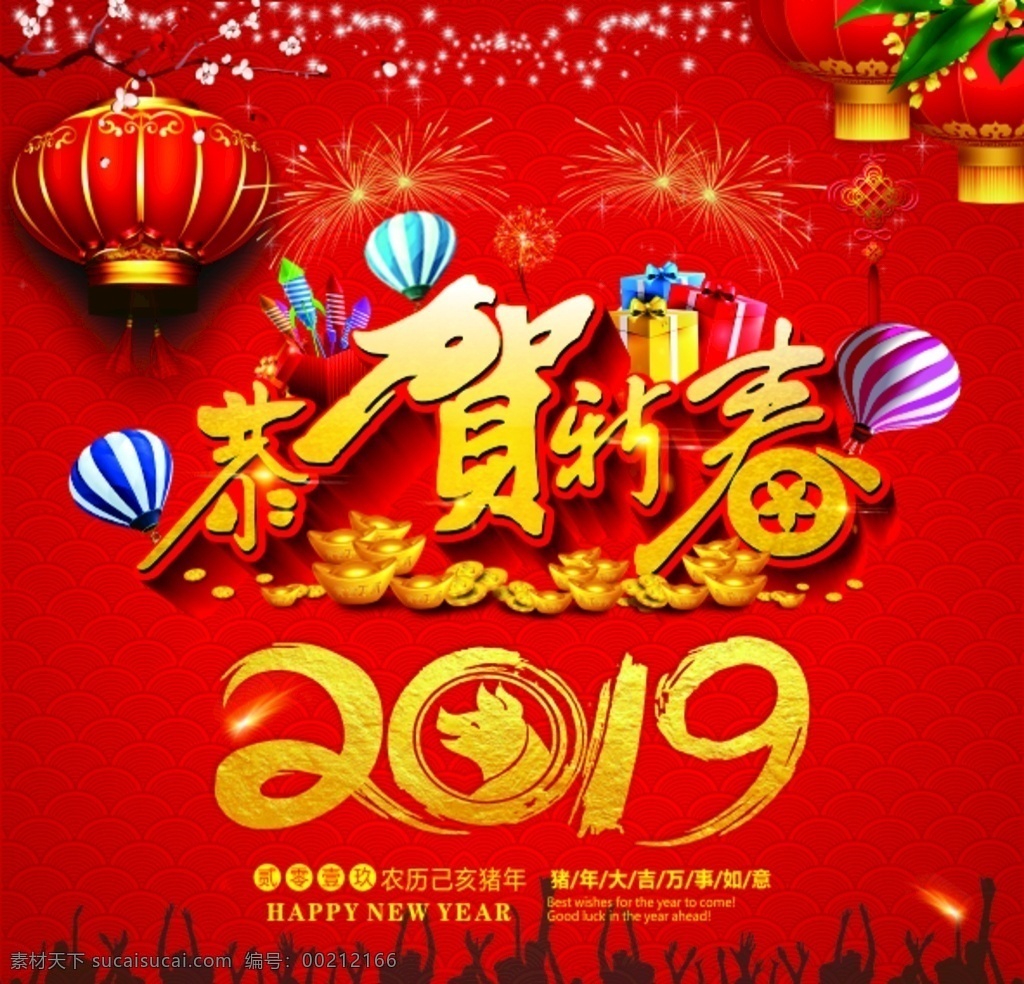 恭贺新春 恭贺 新春 2019 猪年 喜庆