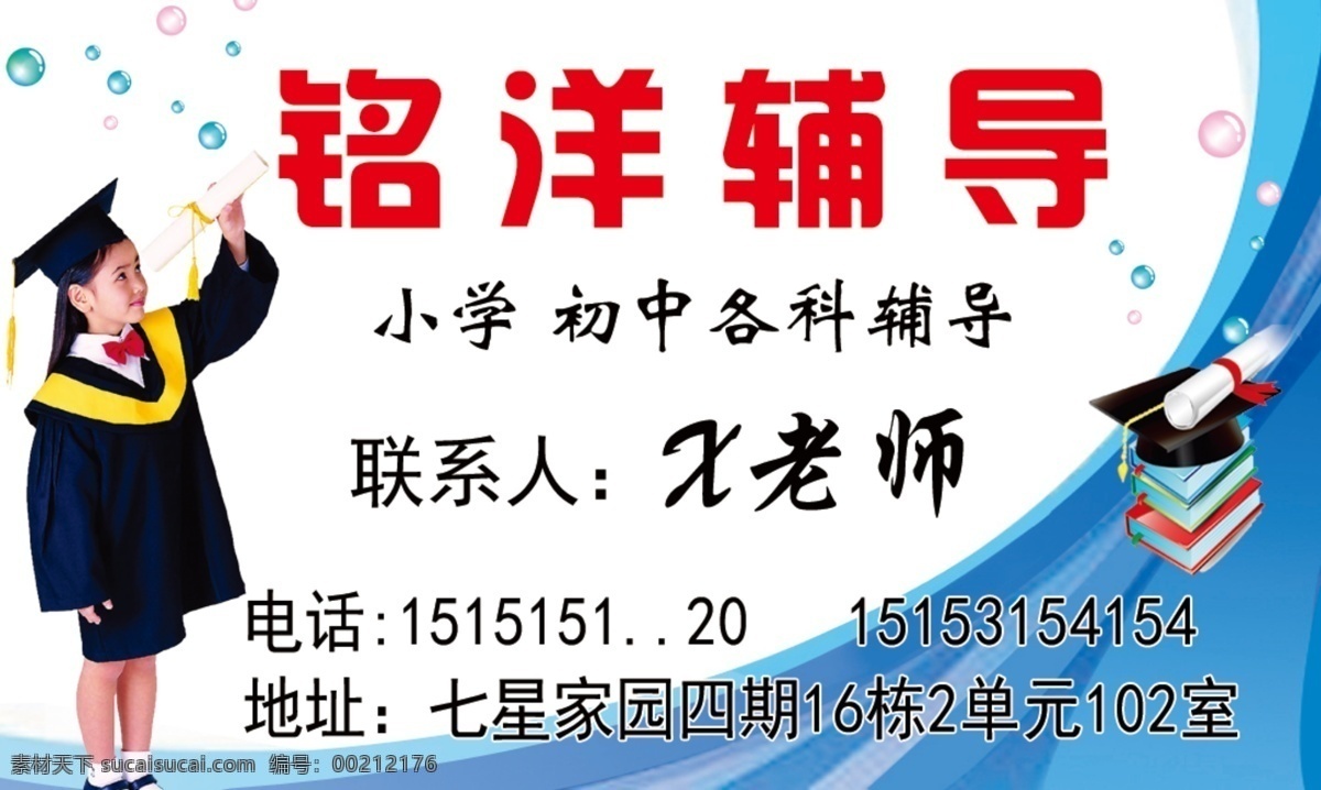 小饭桌 辅导班 补课 老师 辅导 住宿生 食宿生 午餐生 学习背景 博士 小神童 博士帽 小学毕业 分层