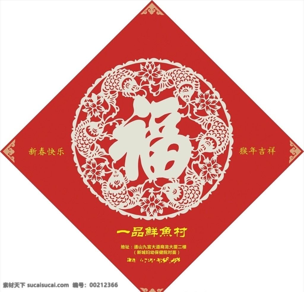 福字剪纸 福字 福气 福字窗花 过年 红色窗花 过年喜庆 dm单页 画册设计