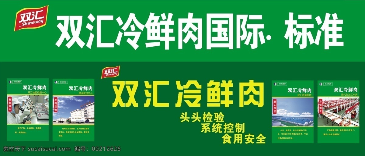 双汇冷鲜肉 冷鲜肉 双汇灯箱 超薄灯箱 双汇品牌 招贴设计