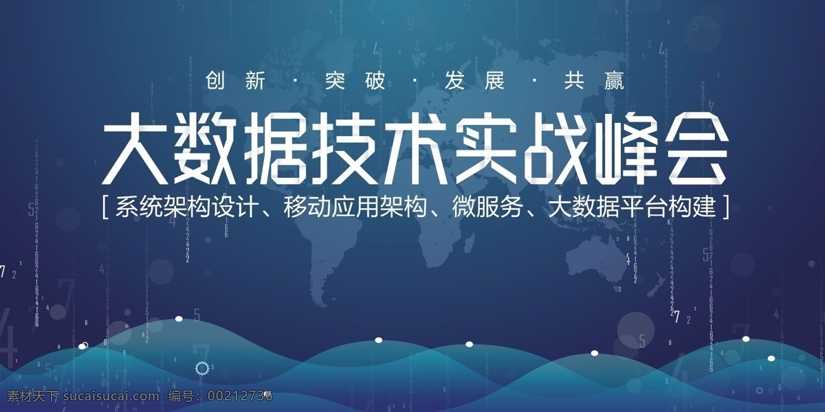 大 数据 科技 峰会 banner 蓝色 线条 会议 背景 科幻 高科技