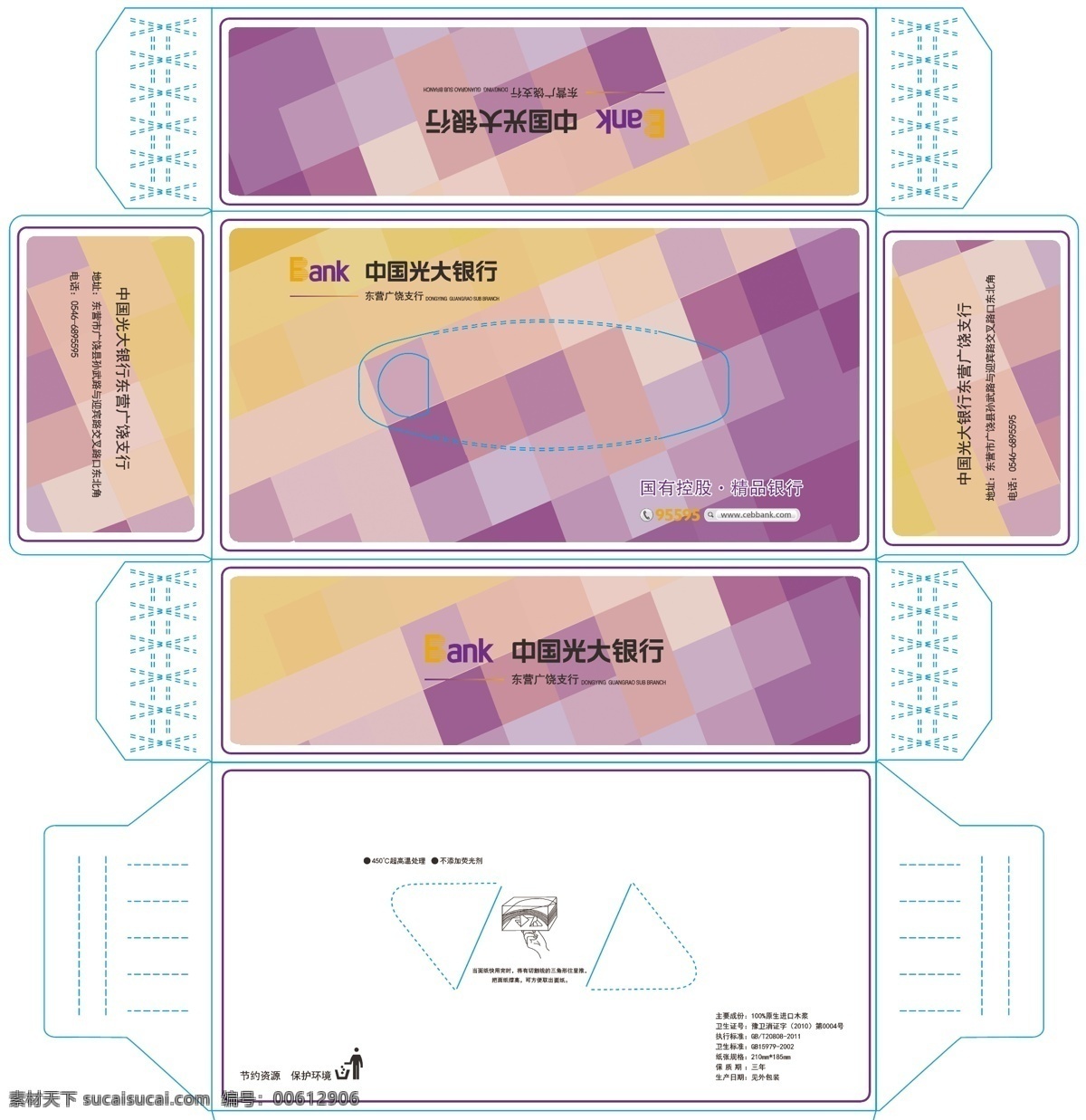 中国光大银行 抽 纸盒 展开 图 光大 银行 标志 几何底纹 抽纸盒 盒抽 模切线 包装设计