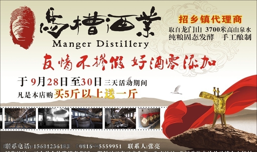 马槽酒业 酒厂 宣传 自酿酒 买就送 无添加 招聘代理商 酒精 白酒 天然 不伤身