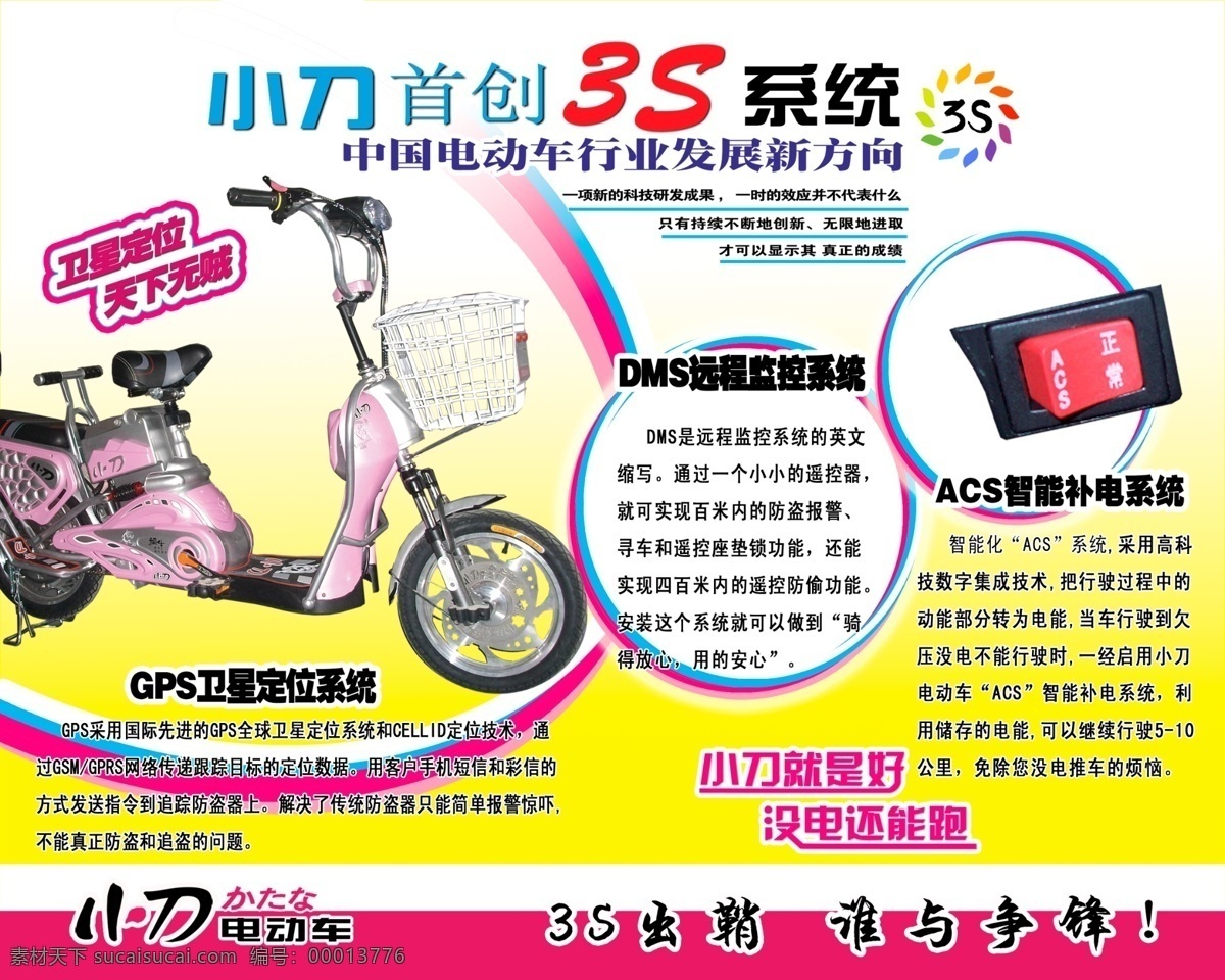 小刀 电动车 彩页 分层 宣传海报 源文件库 展板模板 宣传单 dm