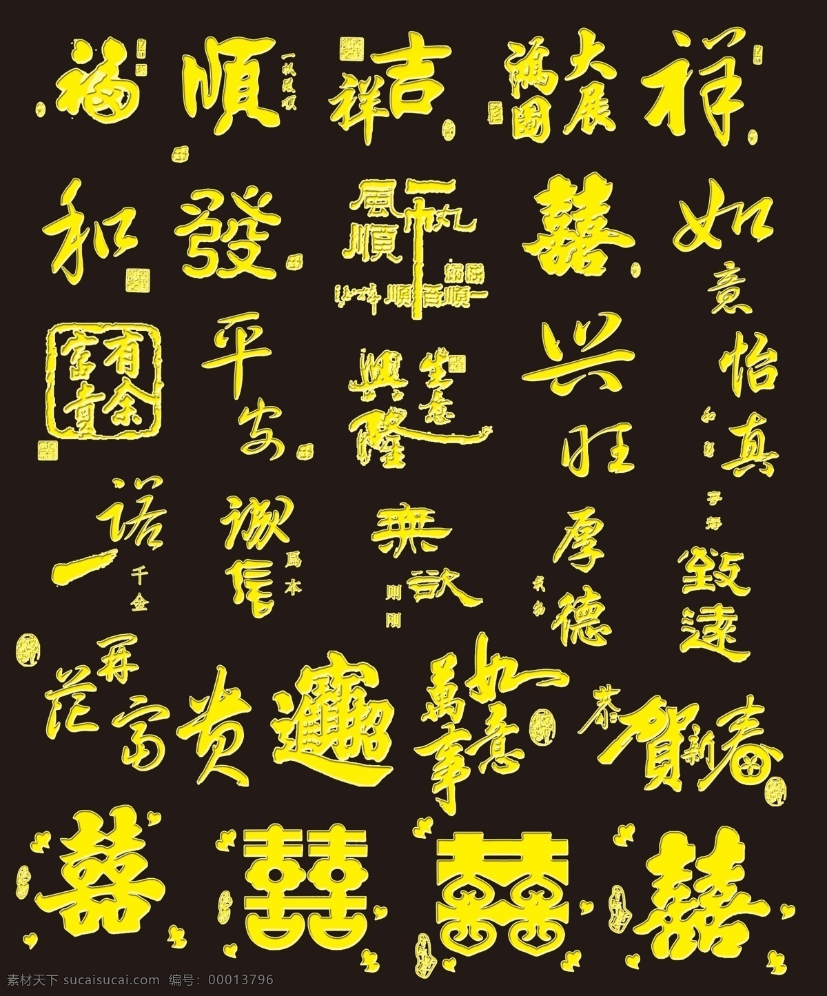 精品 广告 喜字 艺术字 金字 红包 贺卡免费下载 乜 psd源文件 请柬请帖