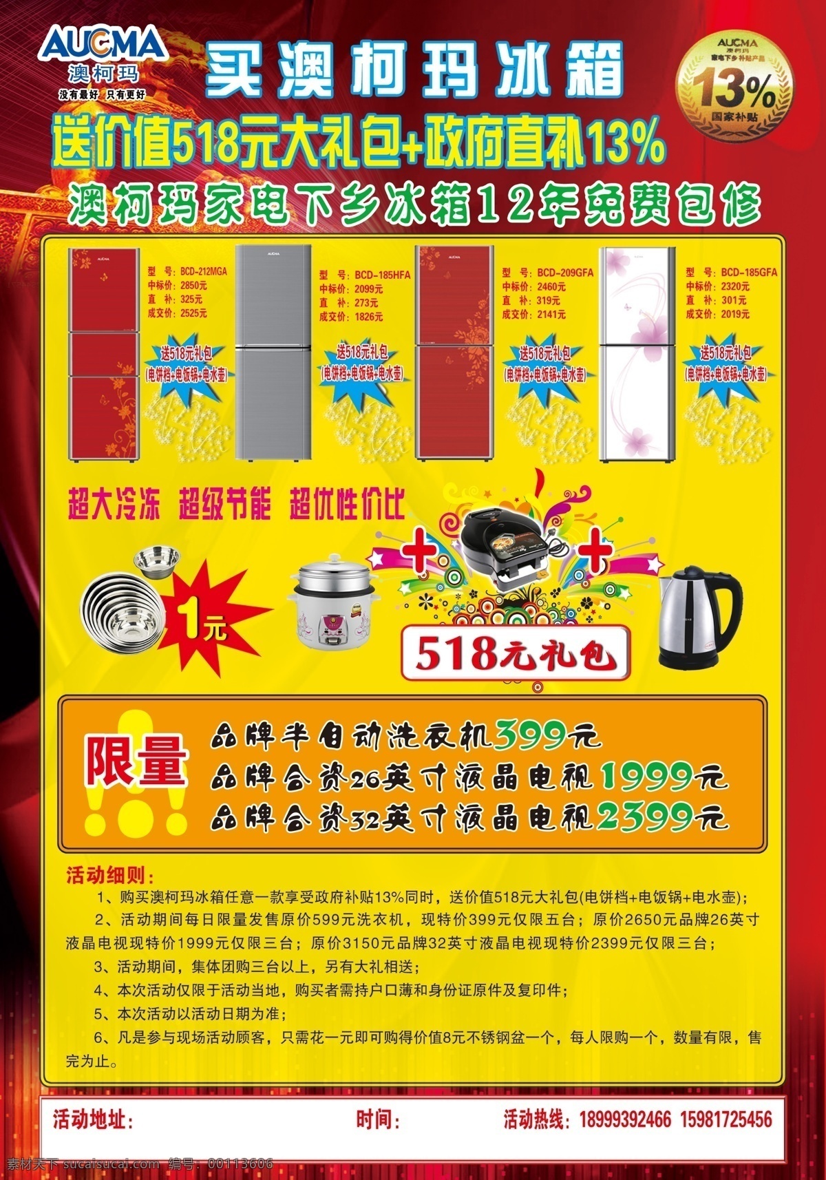dm宣传单 彩页 广告设计模板 红色背景 画册 家电 家电促销 小家电 澳柯玛 模板下载 澳柯玛彩页 竖 版 宣传单 宣传彩页 源文件 海报 宣传海报 dm