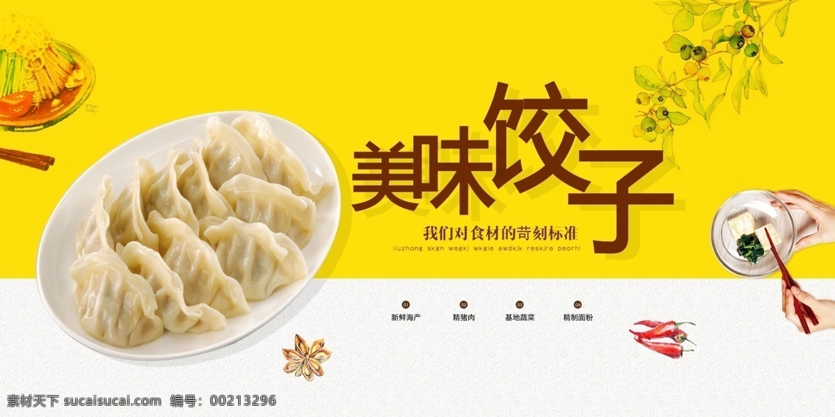 美味 饺子 宣传海报 水饺 中华美食 美食 水饺海报 创意海报 美味饺子