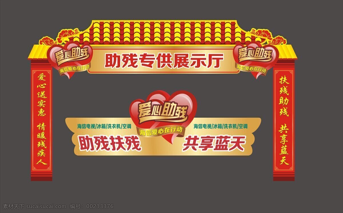 爱心 异形 龙门 架 龙门架 异形龙门架 喜庆龙门架 中国风龙门架 庆典龙门架 爱心龙门