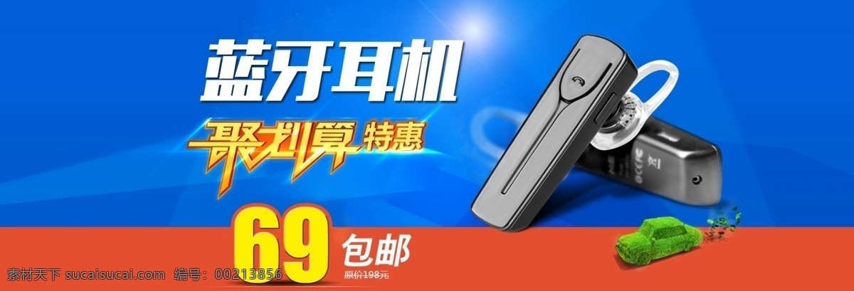 蓝牙耳机 海报 耳机 淘宝素材 淘宝设计 淘宝模板下载 蓝色