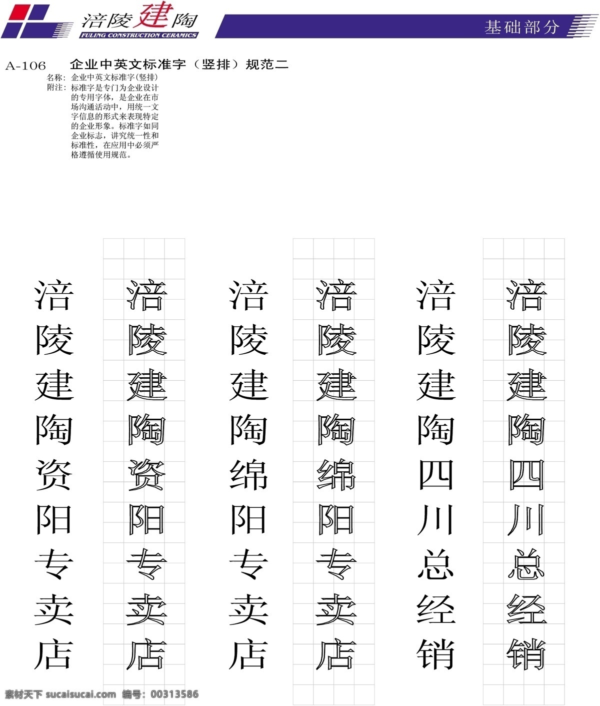 涪陵建陶vi 矢量 文件 vi设计 vi宝典 建陶1