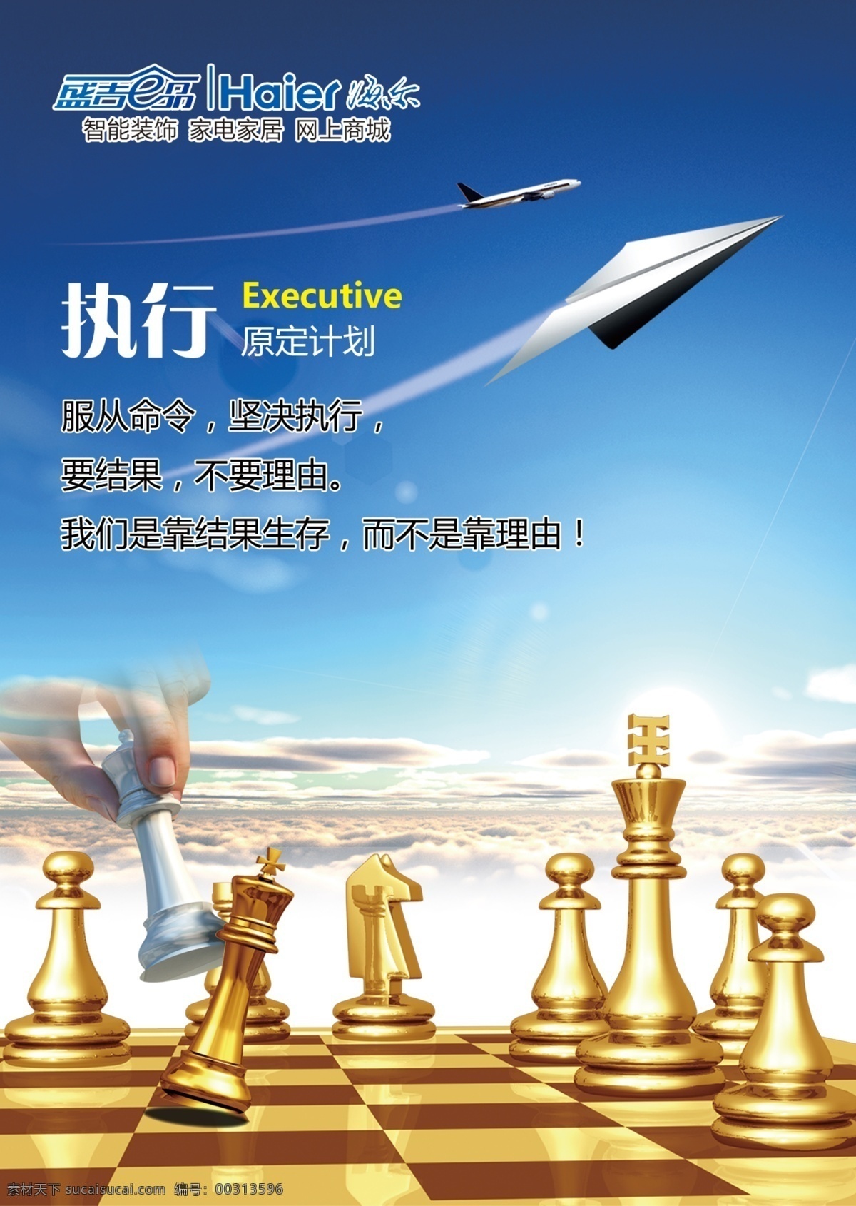 企业文化 执行 计划 象棋 国际象棋 天空 云 办公室 办公区 公司海报 展板 蓝色