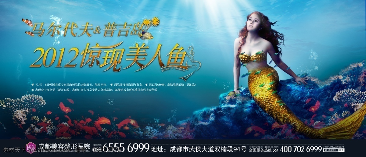美人鱼 美人鱼传说 童话 海洋 波纹 美人 女子 印度美人鱼 海 漂亮女人 流动的水 惊现美人鱼 海底 海草 美女 广告设计模板 源文件