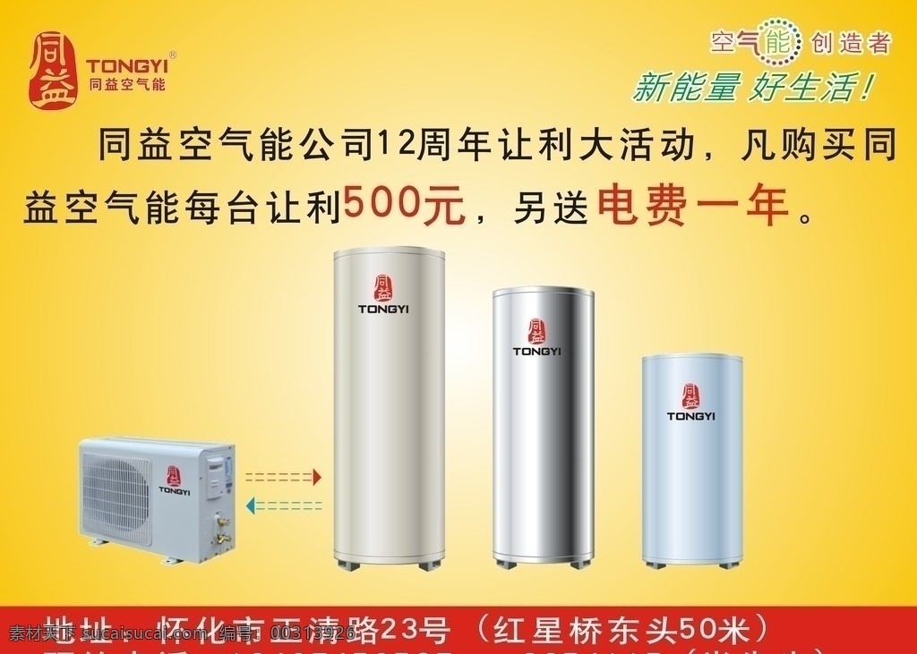 同益空气能 优惠 同益 空气 logo 产品图片 黄色 矢量