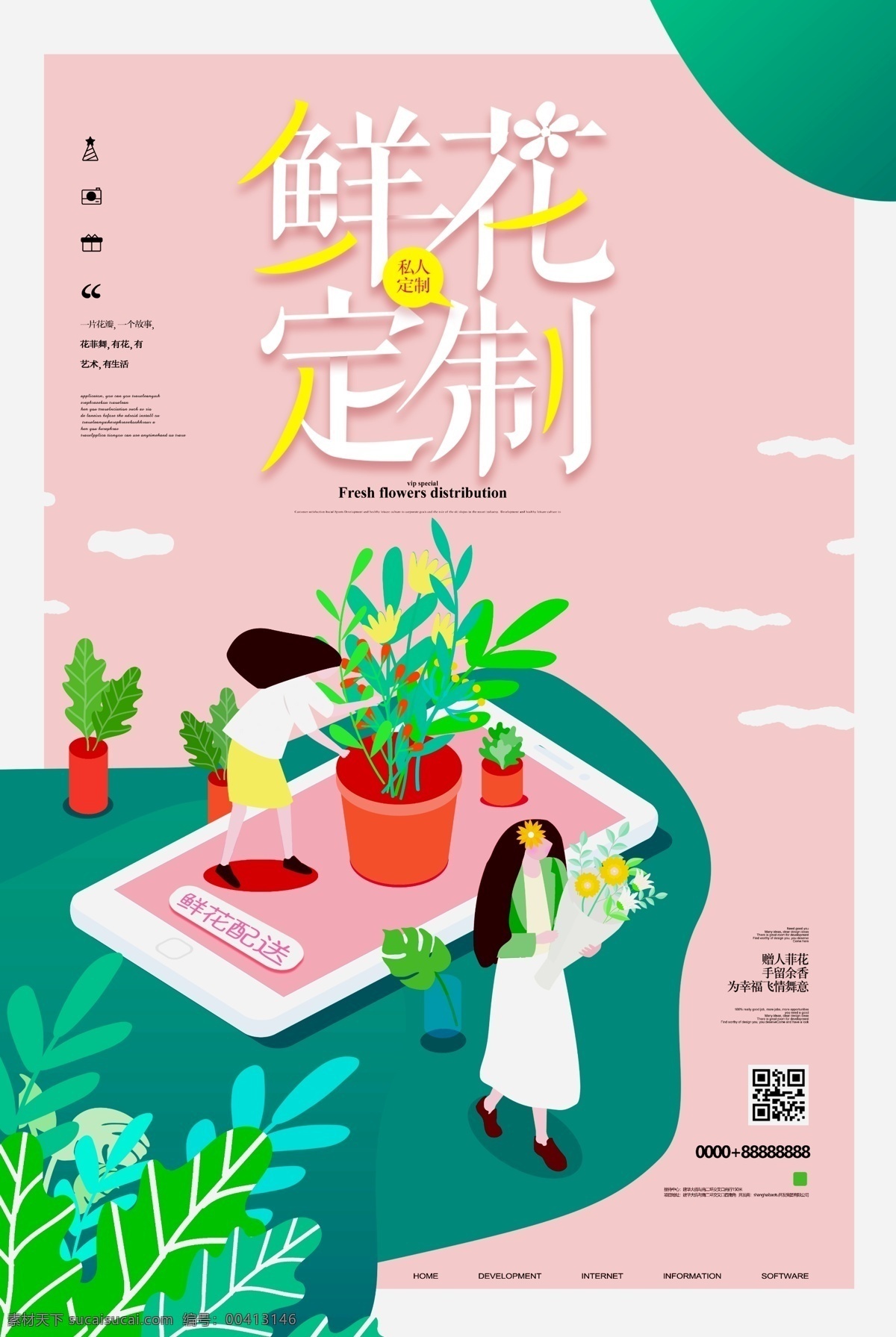 鲜花预订海报 鲜花预订展板 花卉市场 植物花卉 淘宝鲜花预订 鲜花 鲜花速递 鲜花快递 鲜花定制 鲜花店 鲜花情人节 鲜花玫瑰花 鲜花店宣传单 花店海报 花店展板 花店促销 鲜花礼品 鲜花配送 鲜花名片 花店 鲜花画册 花店折页 花店花卉 花店招牌 花店广告 预订 鲜花背景 婚庆鲜花