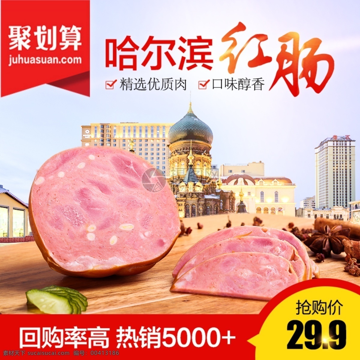 哈尔滨 红 肠 淘宝 主 图 哈尔滨红肠 红肠主图 电商主图 淘宝主图 天猫主图 淘宝直通车 电商 天猫