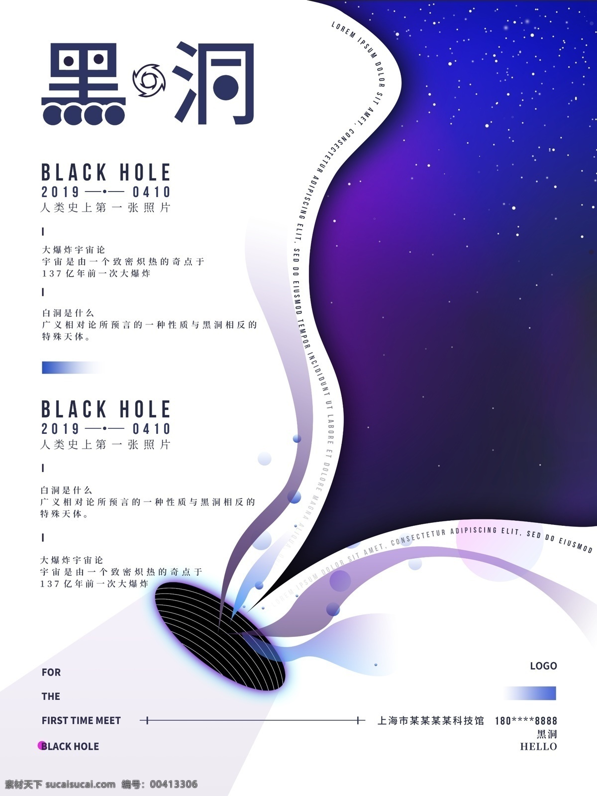 黑洞 你好 简约 科普 科技馆海报 你好黑洞 版式设计