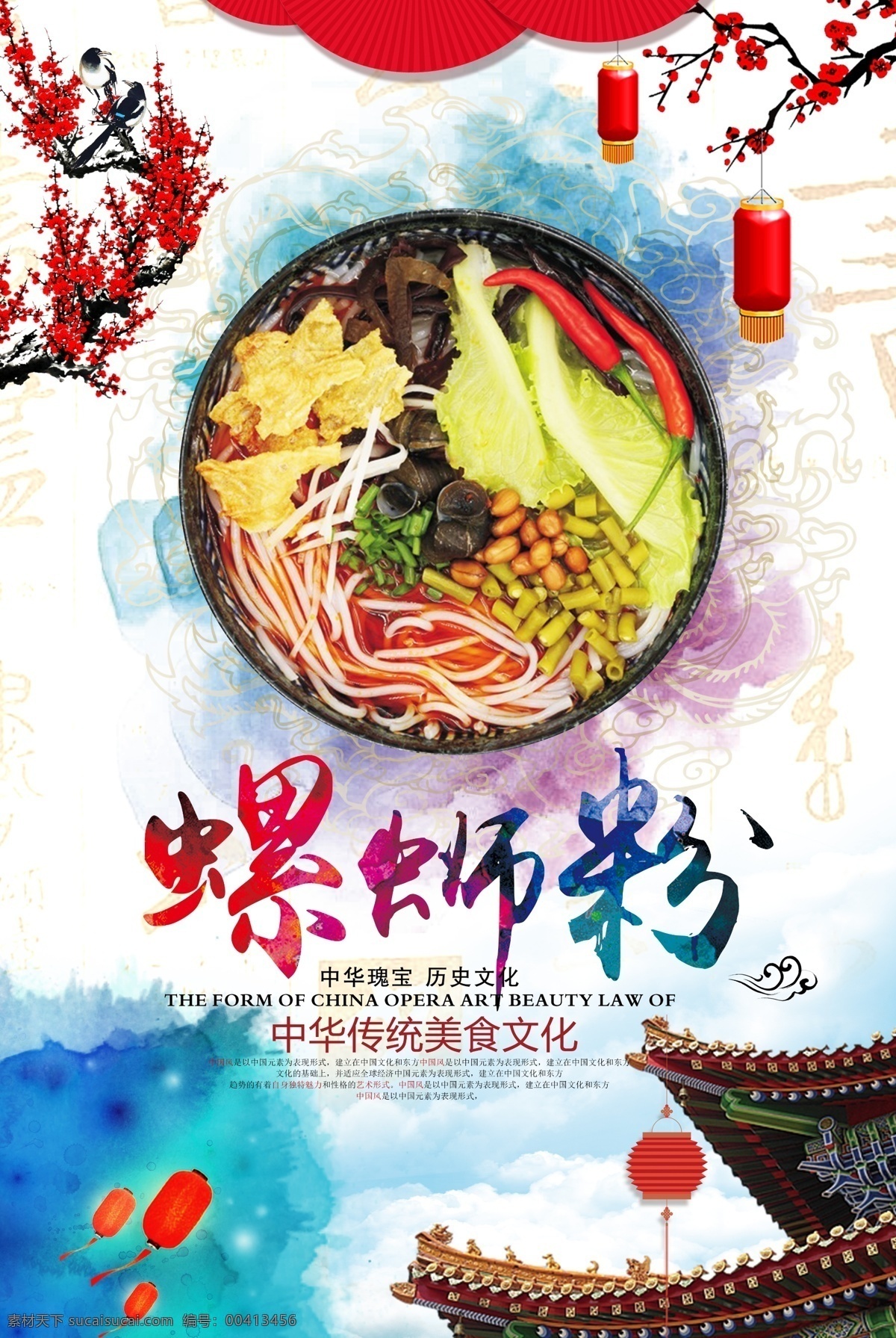 螺蛳粉展架 螺丝粉 柳州螺丝粉 螺蛳粉挂图 螺蛳粉挂画 螺蛳粉招贴 柳州螺蛳粉 螺蛳粉展板 正宗螺蛳粉 广西柳州美食 螺蛳粉小吃 螺蛳粉海报 螺蛳粉文化 螺蛳粉简介 螺蛳粉加盟 螺蛳粉壁画 螺蛳粉墙画 螺蛳粉宣传 螺蛳粉广告 螺蛳粉装饰画 广西螺蛳粉 螺蛳粉店 螺蛳粉传单 自然景观 自然风光